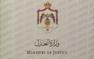 وزير العدل: قيود على التوقيع الإلكتروني في قانون المعاملات - jo