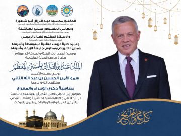 جامعة الزرقاء تهنئ بذكرى الاسراء والمعراج جامعة الزرقاء تهنئ بذكرى الاسراء والمعراج