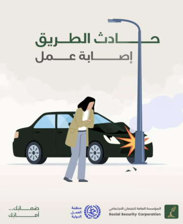 الضمان الاجتماعي للاردنيين: حوادث الطريق أثناء الذهاب إلى العمل تعد إصابة عمل