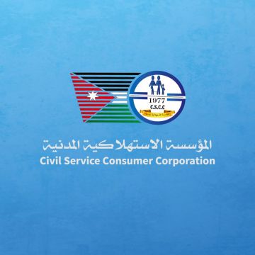  الاستهلاكية المدنية تطلق عروضا وتخفيضات حتى 5 آذار المقبل