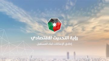 برنامج التحديث الاقتصادي الثاني يرسخ مكانة الأردن عالميا برنامج التحديث الاقتصادي الثاني يرسخ مكانة الأردن عالميا