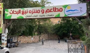 إغلاق منتزه معروف أردنيا بشكل نهائي