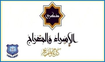 عمان الأهلية تهنئ بذكرى الإسراء والمعراج عمان الأهلية تهنئ بذكرى الإسراء والمعراج