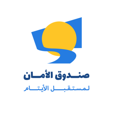 التعليم مسار الاستقلال للشباب الأيتام صندوق الأمان يؤكد التزامه بتمكينهم وبناء مستقبلهم