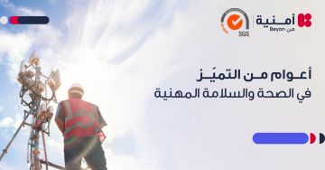 أمنية، إحدى شركات Beyon، تجدد شهادةISO 45001 لأعوام متتالية وتعزز السلامة المهنية بحلول رقمية أمنية، إحدى شركات Beyon، تجدد شهادةISO 45001 لأعوام متتالية وتعزز السلامة المهنية بحلول رقمية