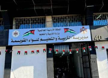 واقع التعليم في لواء القويسمة بالأرقام