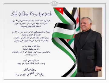 رجل الاعمال سالم القيسي يهنىء بعيد ميلاد جلالة الملك