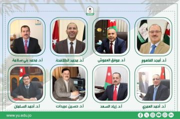 8 باحثين من اليرموك في لجان صناعة القرار البحثي الوطني - أسماء 8 باحثين من اليرموك في لجان صناعة القرار البحثي الوطني - أسماء