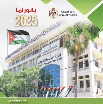 القضاة: إنجازات متقدمة في الصناعة والتجارة والأمن الغذائي خلال 2025