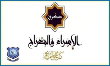 عمان الاهلية تهنىء بذكرى الإسراء والمعراج