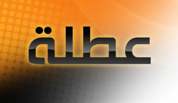 مقترح نيابي لإعادة عطلة الإسراء والمعراج