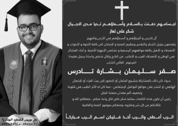 عائلة تادرس تشكر المعزين بوفاة الشاب صقر سليمان تادرس