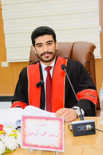 الدكتوراه لــ ماجد محمد الدخيل