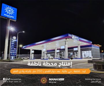 افتتاح محطة وقود جديدة تابعة لشركة المناصير للزيوت والمحروقات باسم محطة ناطفة