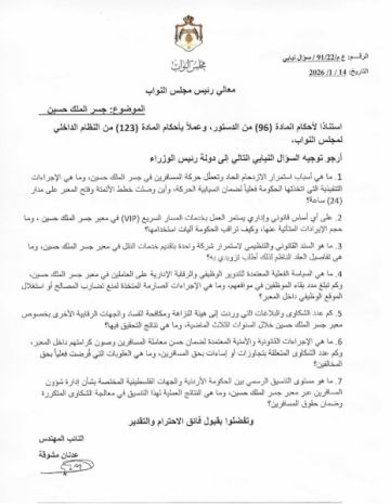 النائب عدنان مشوقة يوجه سؤالا نيابيا للحكومة حول الازدحام والخدمات والرقابة في جسر الملك حسين