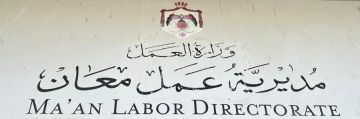 مديرية عمل معان تنفذ 2854 زيارة تفتيشية وتوفر 275 فرصة عمل خلال 2025 مديرية عمل معان تنفذ 2854 زيارة تفتيشية وتوفر 275 فرصة عمل خلال 2025