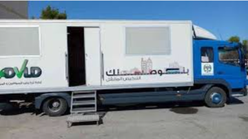 الترخيص المتنقل المسائي للمركبات ببلدية دير أبي سعيد غدا