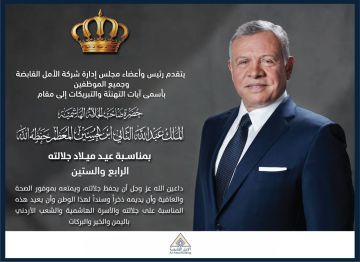 شركة الأمل القابضة ترفع أسمى التهاني إلى جلالة الملك عبد الله الثاني بمناسبة عيد ميلاده الرابع والستين شركة الأمل القابضة ترفع أسمى التهاني إلى جلالة الملك عبد الله الثاني بمناسبة عيد ميلاده الرابع والستين