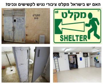 مدن إسرائيلية تقرر فتح الملاجئ العامة