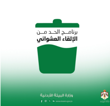 وزارة البيئة توزع 180 حاوية نفايات لتعزيز النظافة ومكافحة الإلقاء العشوائي وزارة البيئة توزع 180 حاوية نفايات لتعزيز النظافة ومكافحة الإلقاء العشوائي