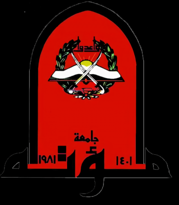 جامعة مؤتة تعلن موعد الامتحانات المؤجلة