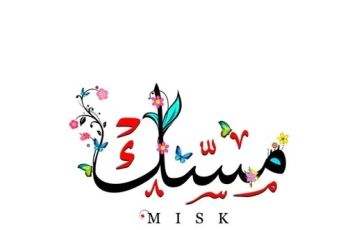 محمد ومسك يتصدران أسماء المواليد الجدد في الاردن