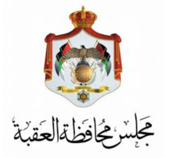 مجلس محافظة العقبة: إنجاز 85 من الخطط التنموية والخدمية خلال 2025