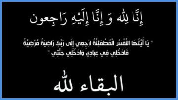 وفيات الأردن الأربعاء