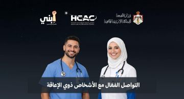 إطلاق برنامج تدريبي لتعزيز التواصل الصحي مع ذوي الإعاقة