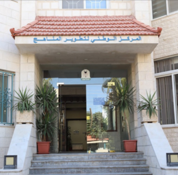 الوطني لتطوير المناهج يؤكد جاهزية بنك الأسئلة للصف الحادي عشر