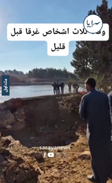 تفاصيل مؤلمة تكشف اللحظات الأخيرة لغرق أب وطفليه في مادبا تفاصيل مؤلمة تكشف اللحظات الأخيرة لغرق أب وطفليه في مادبا