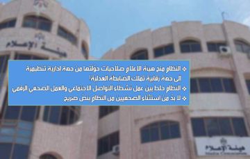 قراءة في نظام تنظيم الإعلام الرقمي: الصحفيون لا يحتاجون إلى مزيد من القيود! قراءة في نظام تنظيم الإعلام الرقمي: الصحفيون لا يحتاجون إلى مزيد من القيود!