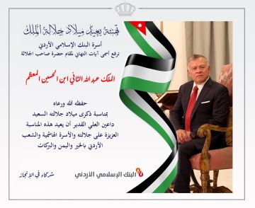 البنك الإسلامي الأردني يهنىء بعيد ميلاد جلالة الملك