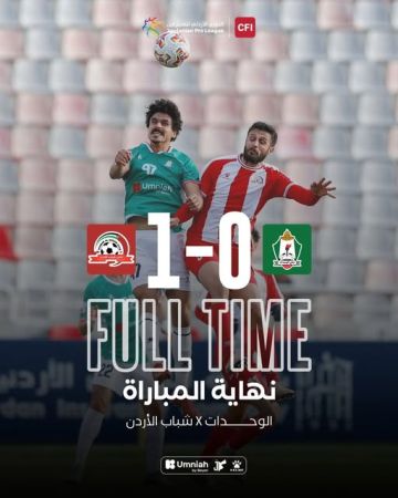 الوحدات يخسر أمام شباب الأردن في دوري المحترفين