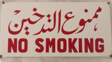 الأردن .. رفع أسعار أصناف جديدة من الدخان