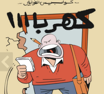 اجتماع ارتفاع فواتير الكهرباء بين الحكومة والنواب: لا حلول متوقعة