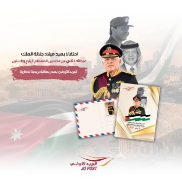 احتفالا بعيد ميلاد جلالة الملك عبدالله الثاني الرابع والستين...البريد الأردني يصدر بطاقة بريدية تذكارية.