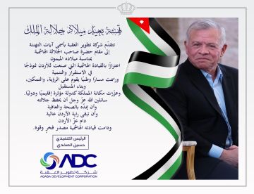 شركة تطوير العقبه تهنىء بعيد ميلاد جلالة الملك شركة تطوير العقبه تهنىء بعيد ميلاد جلالة الملك
