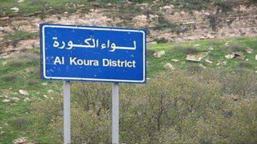 (طوارئ الكورة) تخلي منزلا وتعالج انهيارا على طريق دير أبي سعيد