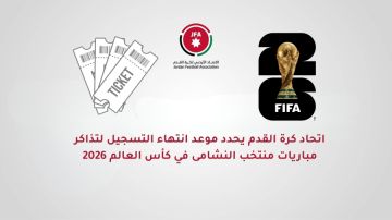 اتحاد كرة القدم يحدد موعد انتهاء التسجيل لتذاكر مباريات منتخب النشامى في كأس العالم 2026
