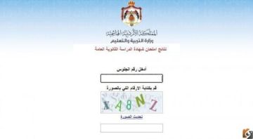 مهم بشأن موعد إعلان نتائج تكميلية التوجيهي 