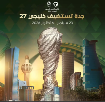 جدة تستضيف كأس الخليج العربي الـ 27 سبتمبر المقبل