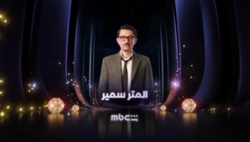 رمضان 2026.. الإعلان التشويقي لـ المتر سمير بطولة كريم محمود عبدالعزيز (فيديو)