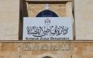 المحاكم الشرعية تباشر تعيين وانتخاب الخبراء والمحكمين وفق نظام 2024 - jo