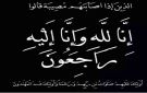 المهندس محمد العمران الحواتمة ينعي صديقه زياد العميريين