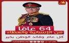 64 عاما من الإنسانية والعطاء كل عام وقائد الوطن بخير - jo