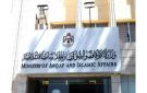 مدعوون لإجراء المقابلات الشخصية في الأوقاف 