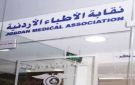 الطراونة: ترخيص 889 عيادة جديدة ومعايير الـ 2025 تعزز سيادة الطب الوطني - jo