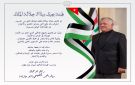 رجل الاعمال سالم القيسي يهنىء بعيد ميلاد جلالة الملك - jo