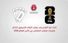 اتحاد الكرة يحدد موعد انتهاء التسجيل لتذاكر مباريات النشامى بكأس العالم - jo